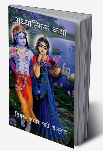 Adhyatmik Katha / अध्यात्मिक कथा