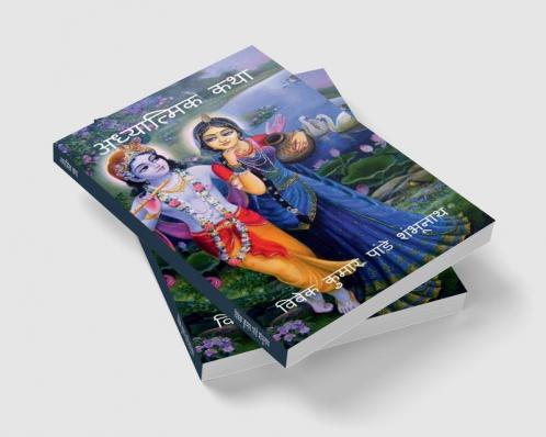 Adhyatmik Katha / अध्यात्मिक कथा