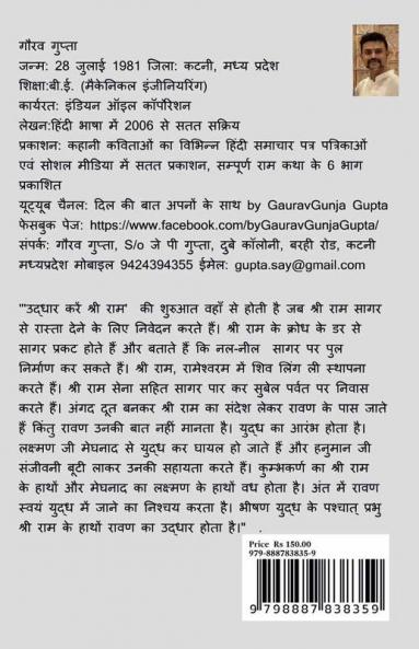 Uddhar Karen Shri Ram / उद्धार करें श्री राम