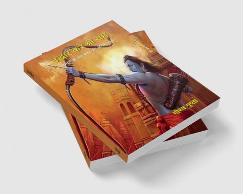 Uddhar Karen Shri Ram / उद्धार करें श्री राम