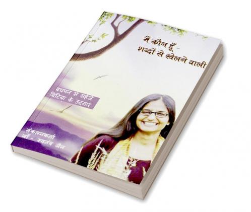 Mai Kaun hun Shabdon se Khelne Wali (Who Am I to Play with Words)