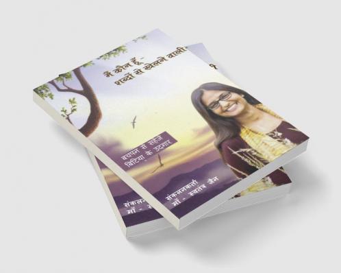 Mai Kaun hun Shabdon se Khelne Wali (Who Am I to Play with Words)