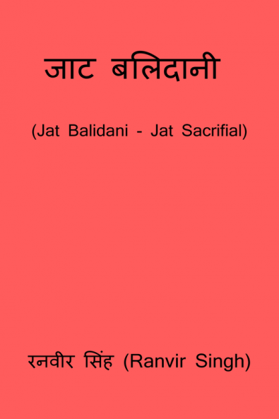Jat Balidani