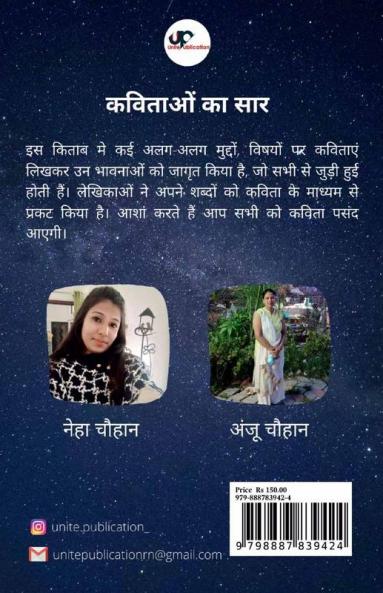 Essence of poems / कविताओं का सार