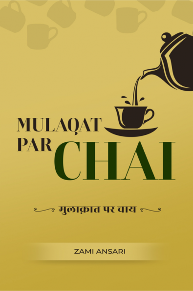 Mulaqat Par Chai / मुलाक़ात पर चाय