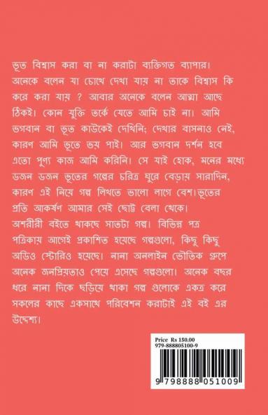 Asariri / অশরীরী : jader opekhay