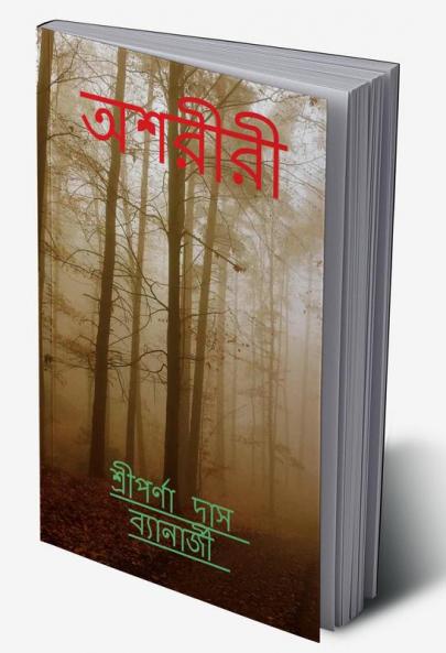 Asariri / অশরীরী : jader opekhay
