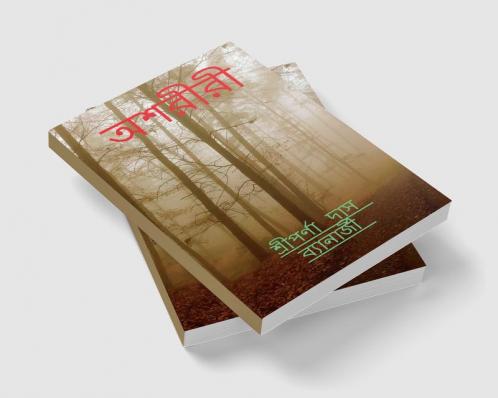 Asariri / অশরীরী : jader opekhay