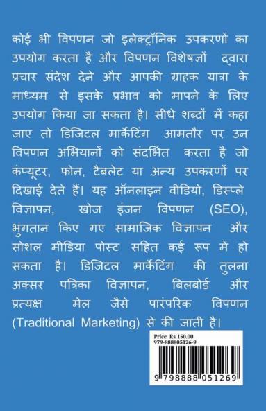 Digital Marketing ke Adharbhut Tatv / डिजिटल मार्केटिंग के आधारभूत तत्व : For Beginners