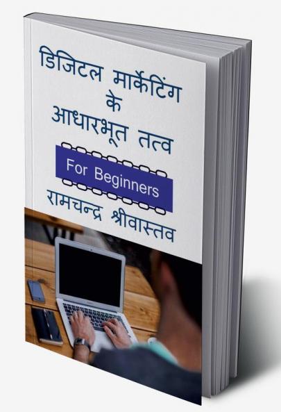 Digital Marketing ke Adharbhut Tatv / डिजिटल मार्केटिंग के आधारभूत तत्व : For Beginners