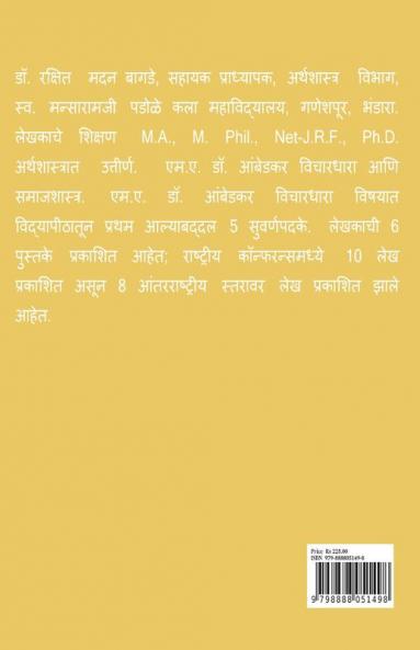 Mukt Arthik Dhoran Ani Dr. Ambedkaranche Tatvadnyan / मुक्त आर्थिक धोरण आणि डॉ. आंबेडकरांचे तत्वज्ञान