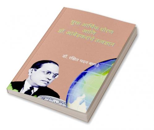 Mukt Arthik Dhoran Ani Dr. Ambedkaranche Tatvadnyan / मुक्त आर्थिक धोरण आणि डॉ. आंबेडकरांचे तत्वज्ञान
