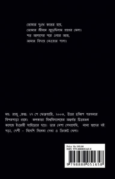 Kopai Nodir Tire / কোপাই নদীর তীরে
