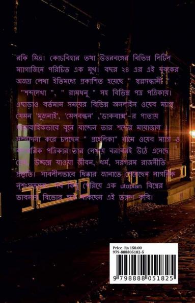 Madhyarater kabita / মধ্যরাতের কবিতা
