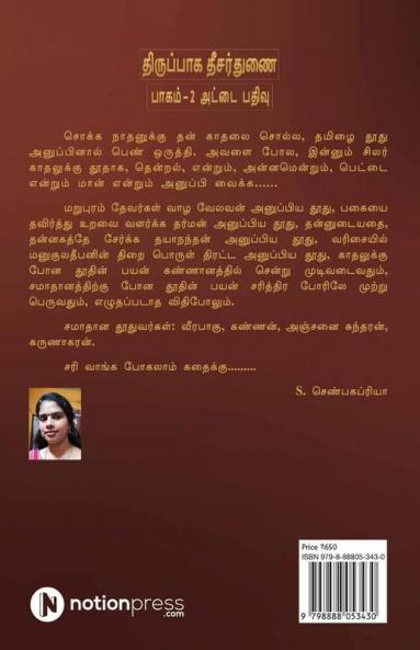 Karunakaranin  Azhagiya Manavazhini Part - 2 / கருணாகரனின் அழகிய மனவாளினி  பாகம் - 2 : Mandaiyalvaar  /  மண்டையாழ்வார்