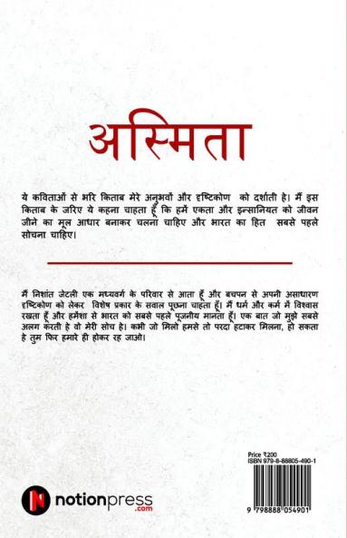 Asmita / अस्मिता