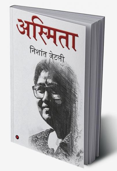 Asmita / अस्मिता