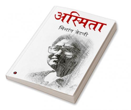 Asmita / अस्मिता