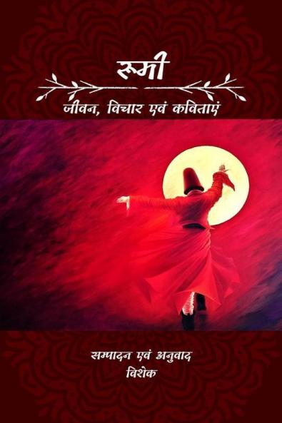 Rumi / रूमी : जीवन विचार एवं कविताएं