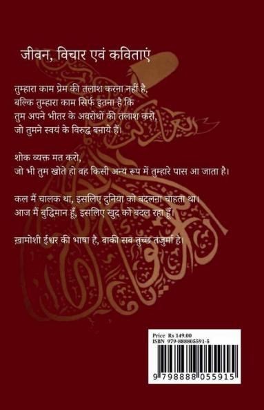 Rumi / रूमी : जीवन विचार एवं कविताएं