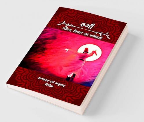 Rumi / रूमी : जीवन विचार एवं कविताएं
