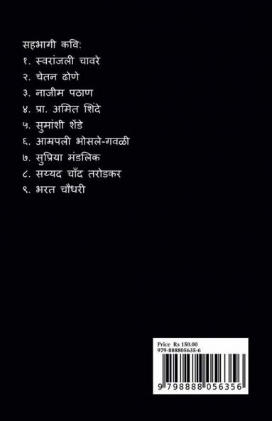 bhavnanche zare / भावनांचे झरे