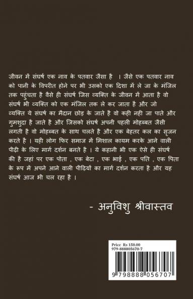 Sangharsh / संघर्ष