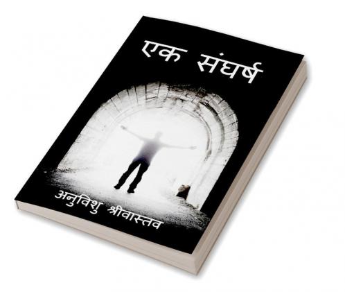 Sangharsh / संघर्ष