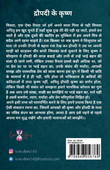Draupadi Ke Krishna / द्रौपदी के कृष्ण