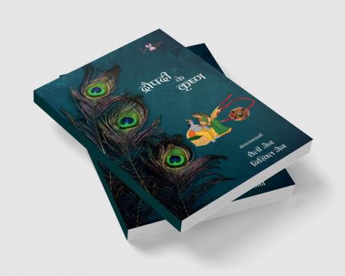 Draupadi Ke Krishna / द्रौपदी के कृष्ण