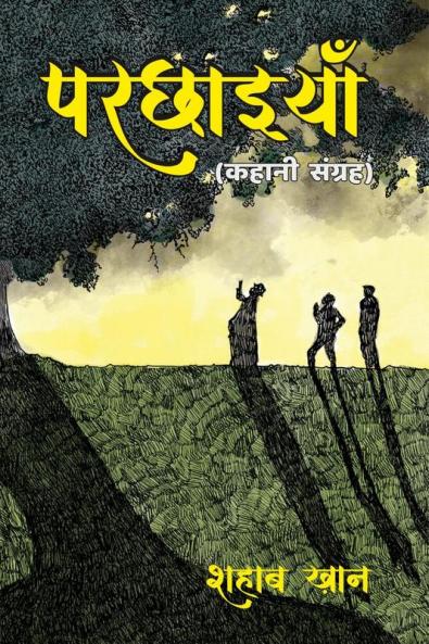 Parchhaiyan (Kahani Sangrah / परछाइयाँ (कहानी संग्रह)