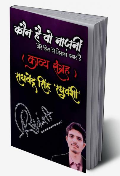 KAUN HAI VO NAAZNIIN / कौन है वो नाज़नीं : KAUN HAI VO NAAZNIIN