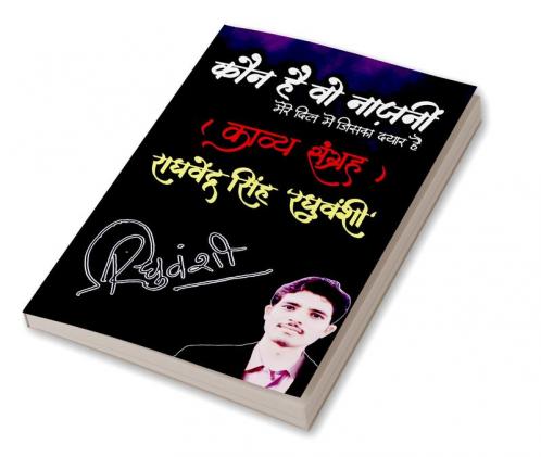 KAUN HAI VO NAAZNIIN / कौन है वो नाज़नीं : KAUN HAI VO NAAZNIIN
