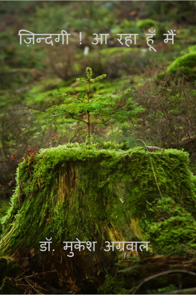 Zindagi Aa Rha Hun Main