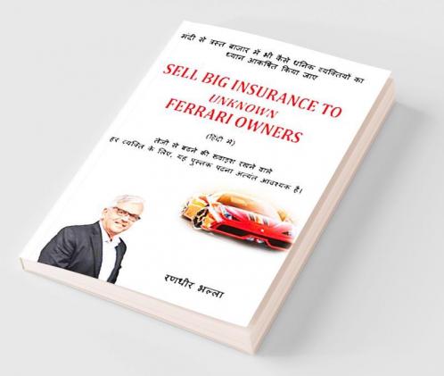 Sell Big Insurance to unknown Ferrari Owners (Hindi mein) / सेल्ल बिग इन्शुरन्स टू अननोन फेरारी ओनर्स (हिंदी में) : mandee se trast baajaar mein bhee kaise dhanik vyaktiyon  ka dhyaan aakarshit kiy...