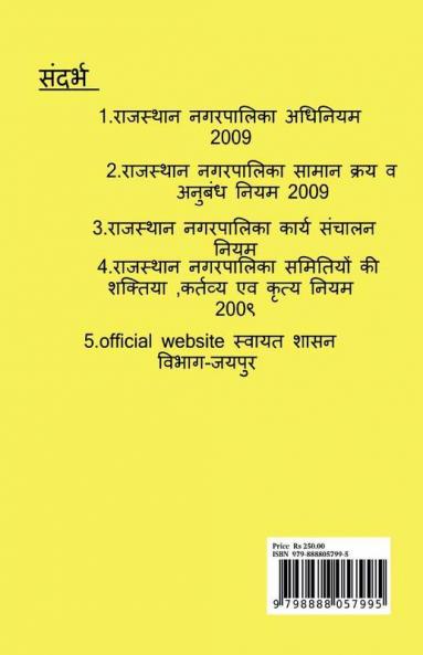 Rajasthan nagarapalika adhiniyam / राजस्थान नगरपालिका अधिनियम : Executive officer revenue officer exam book