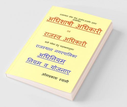 Rajasthan nagarapalika adhiniyam / राजस्थान नगरपालिका अधिनियम : Executive officer revenue officer exam book