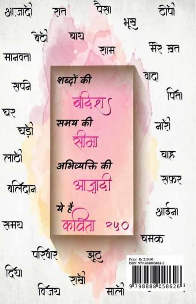 Kavita 250