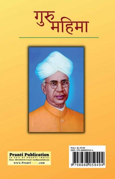 Guru Mahima