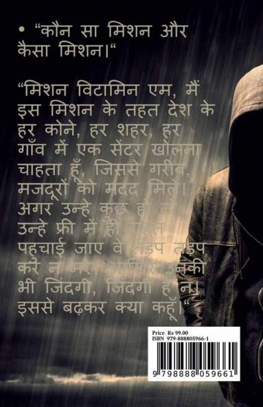 Vitamin - M / विटामिन - एम