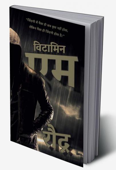 Vitamin - M / विटामिन - एम