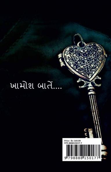 FARI EK ADHURI MULAKAT / ફરી એક અધૂરી મુલાકાત. : KHAMOSH BATEY