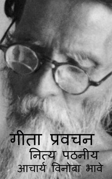 Geeta Pravachan Nitya Pathaniy