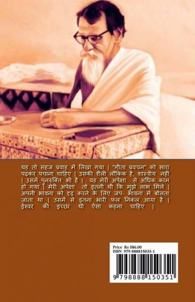 Geeta Pravachan Nitya Pathaniy