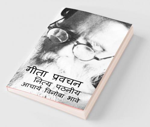 Geeta Pravachan Nitya Pathaniy