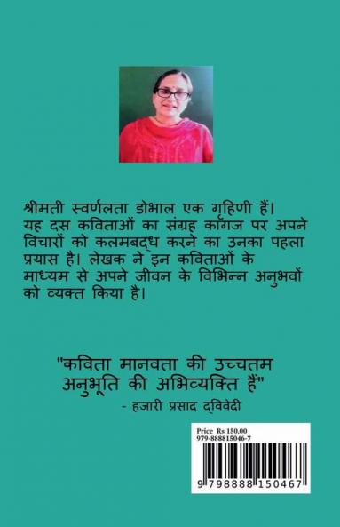Kuch Beete Ehsaas / कुछ बीते एहसास