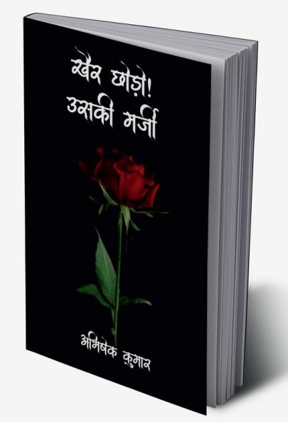 Khair Chhodo! Uski Marzi / खैर छोड़ो! उसकी मर्जी