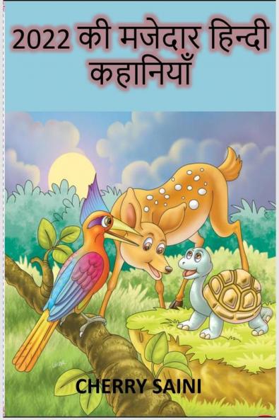 2022 Ki Majedar Kahaniya / 2022 की मजेदार कहानियाँ