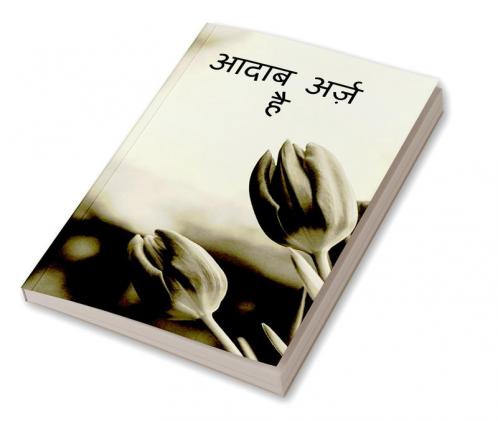 Aadab Arz Hai / आदाब अर्ज़ है