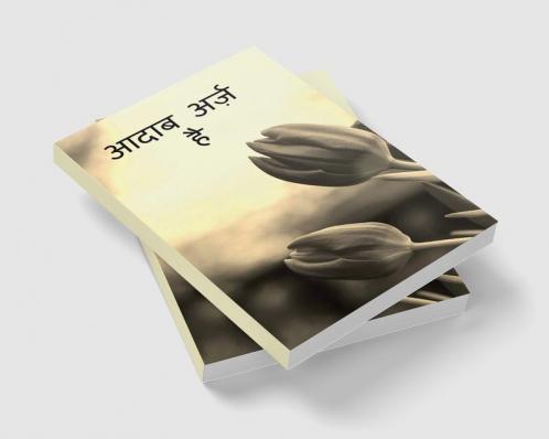 Aadab Arz Hai / आदाब अर्ज़ है